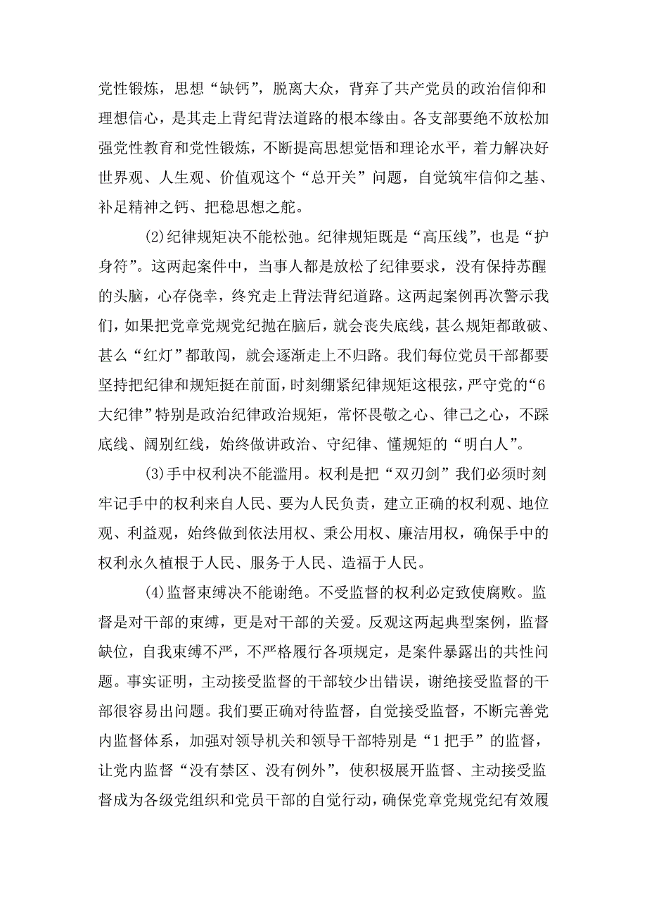 在2020年机关以案促改警示教育大会上的讲话.doc_第3页