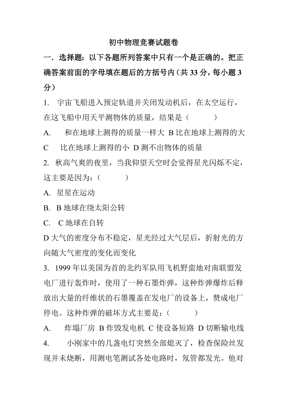 初中物理竞赛试题卷附答案.doc_第1页