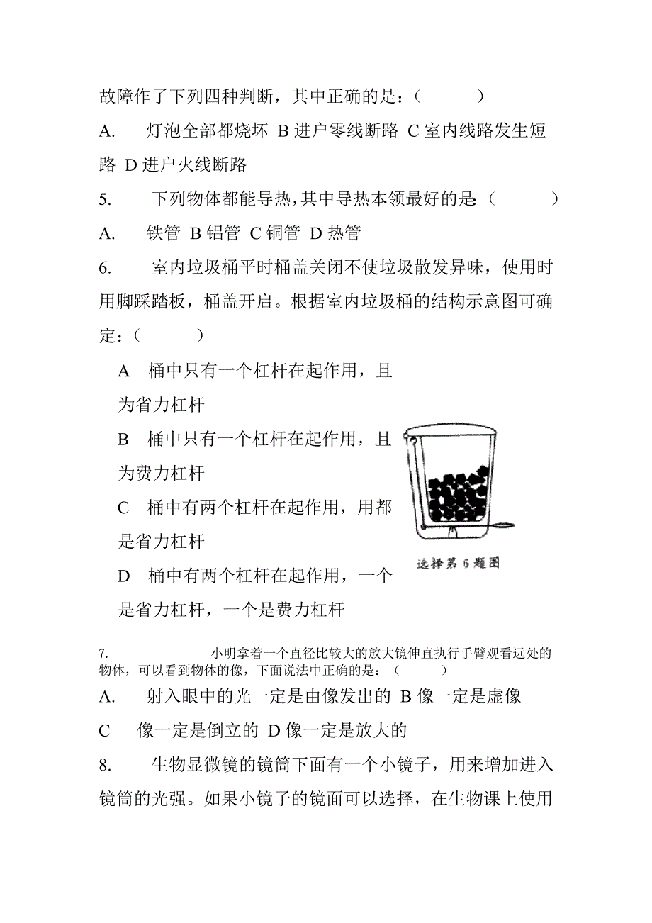 初中物理竞赛试题卷附答案.doc_第2页