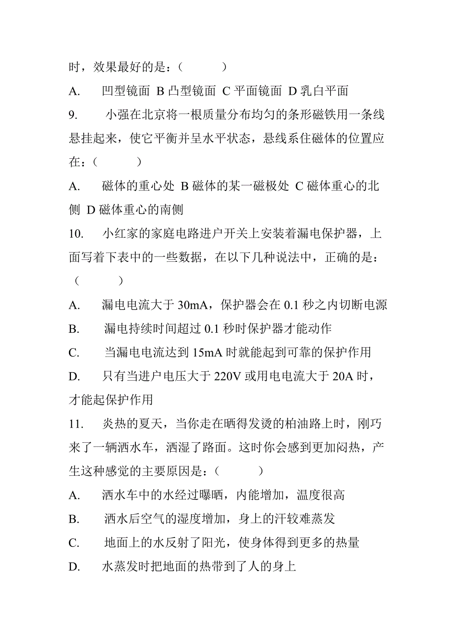 初中物理竞赛试题卷附答案.doc_第3页