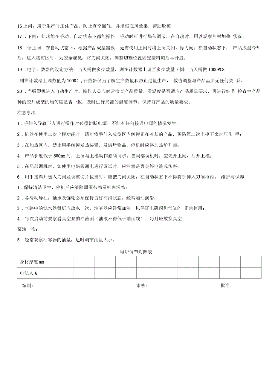 吸塑机作业指导书.docx_第2页