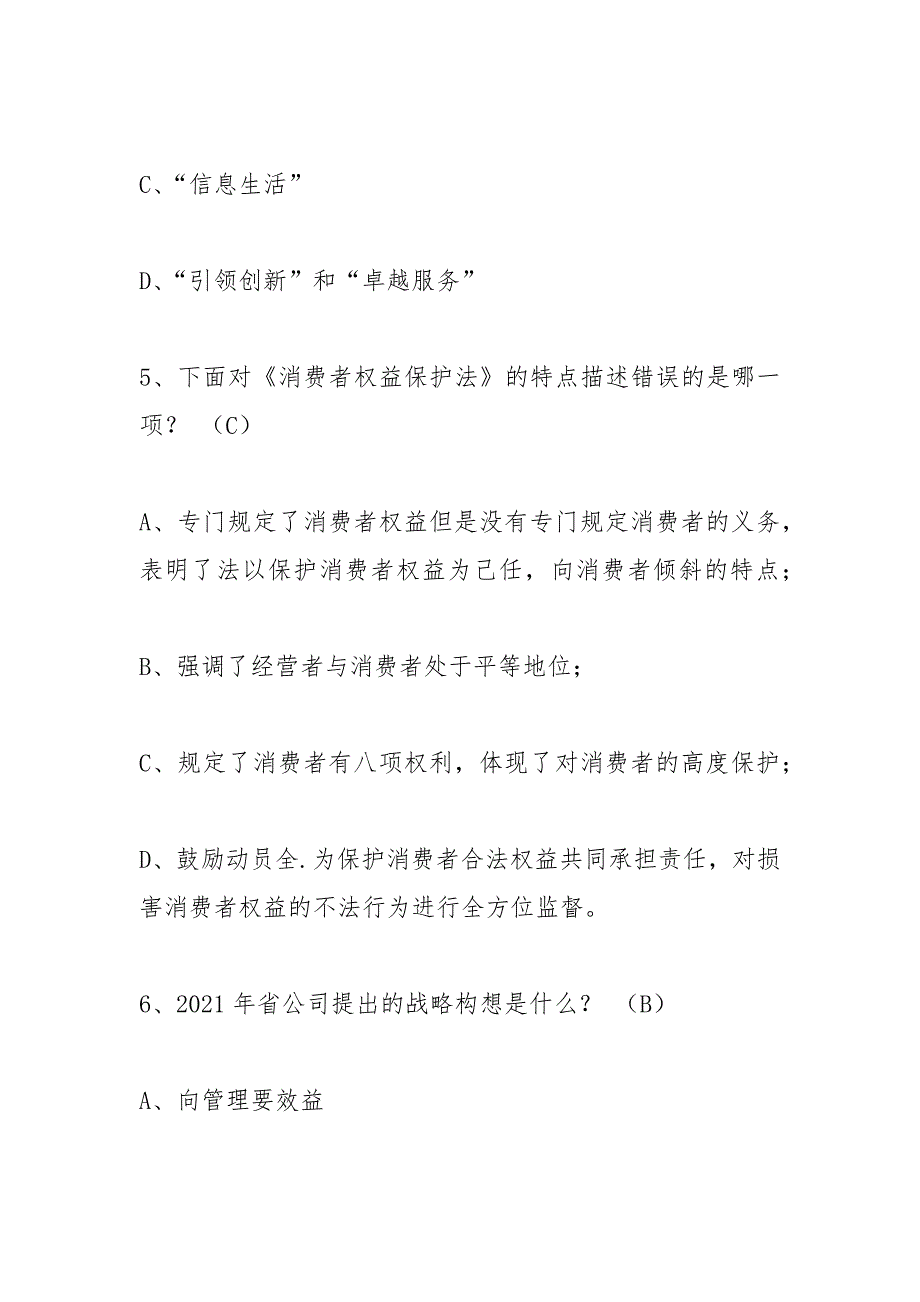 中国联通企业文化考试题.docx_第3页