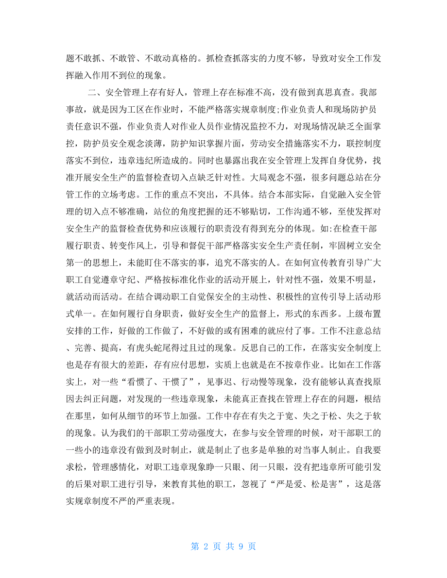 安全事故教训专题民主生活会对照检查发言材料.doc_第2页