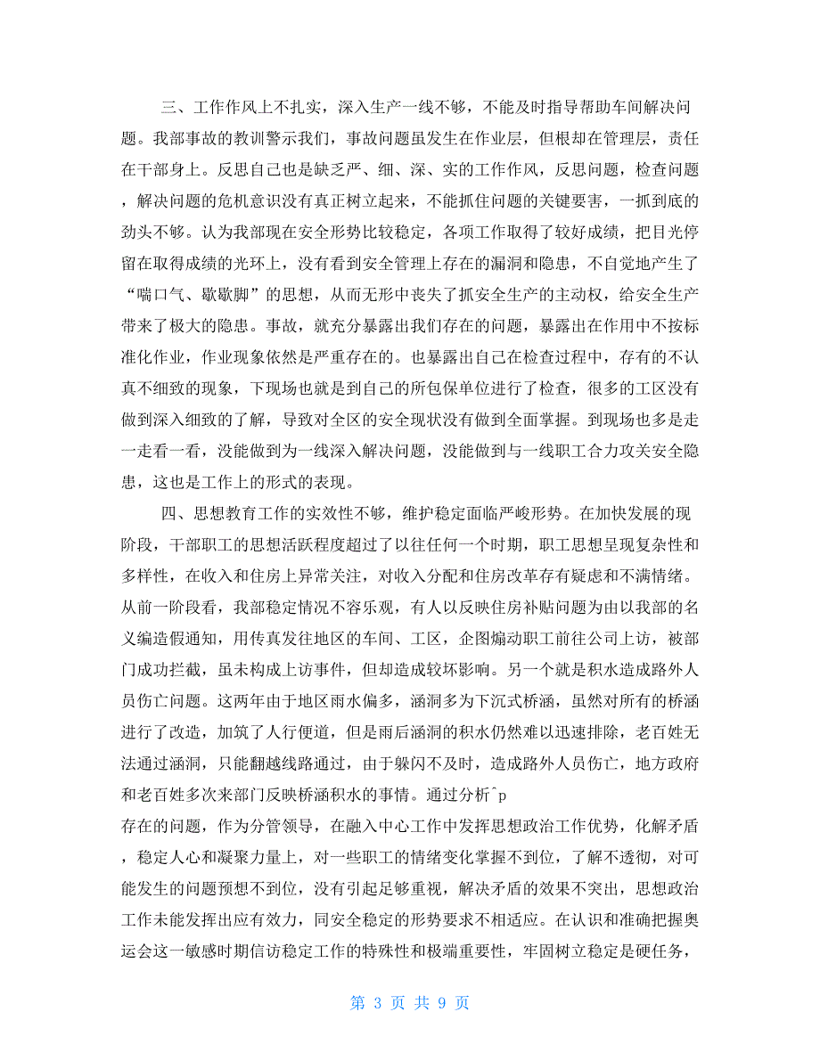 安全事故教训专题民主生活会对照检查发言材料.doc_第3页