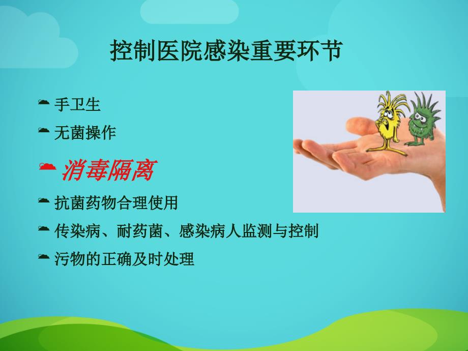 医院环境物体表面清洁与消毒完整版.ppt_第3页