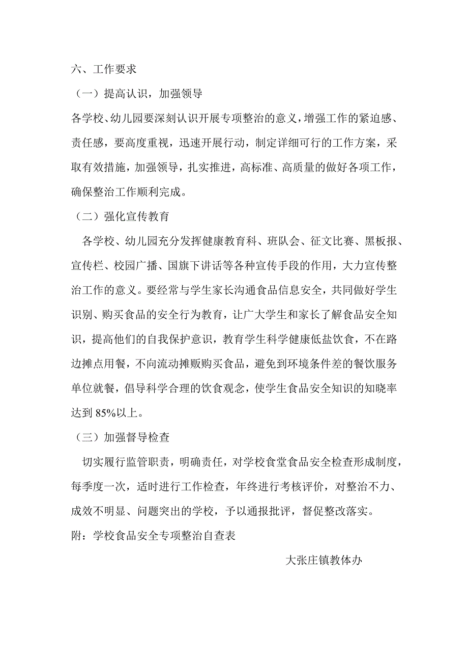 学校食品安全专项整治工作方案.doc_第3页
