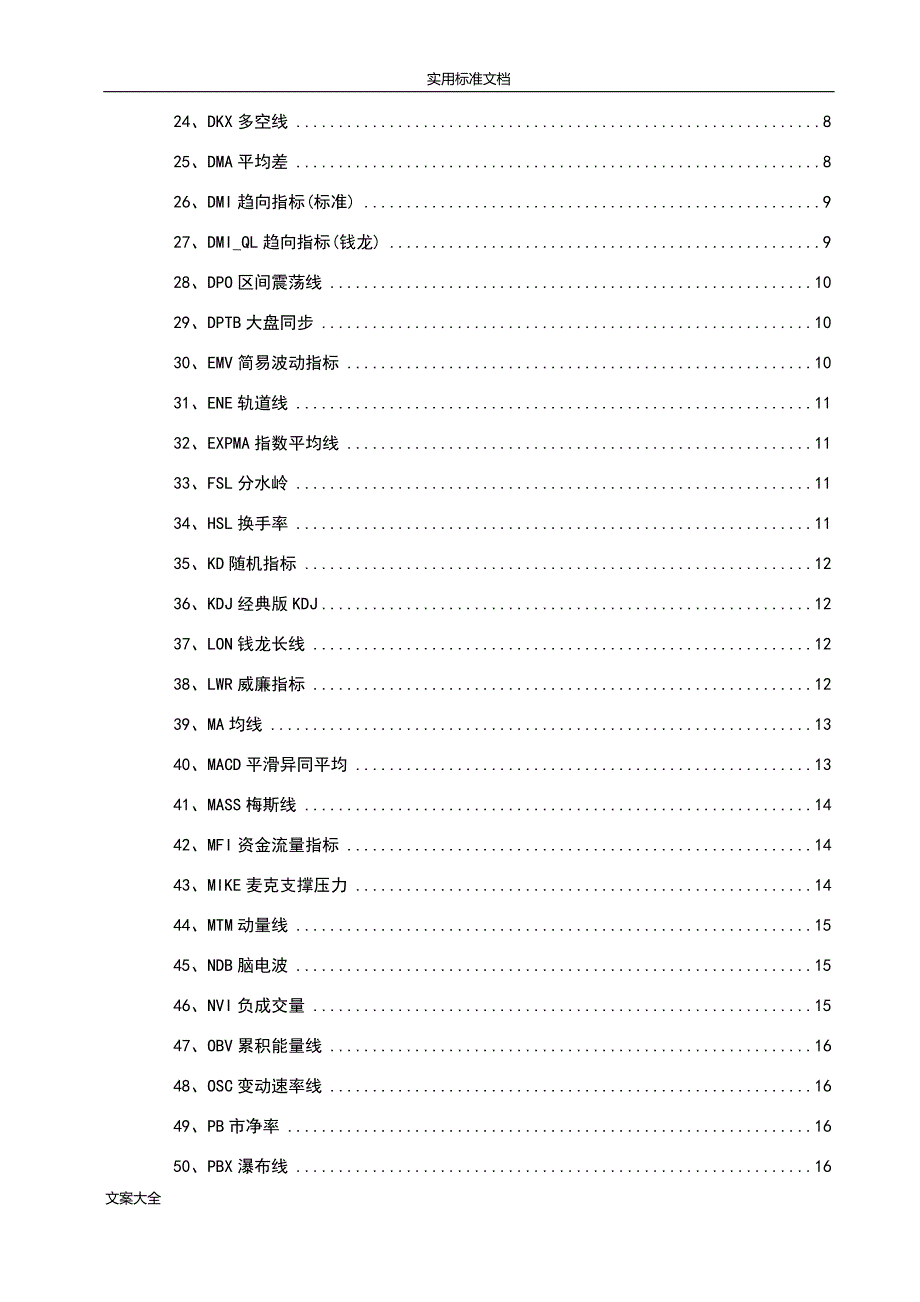 东方财富通指标说明书.doc_第2页