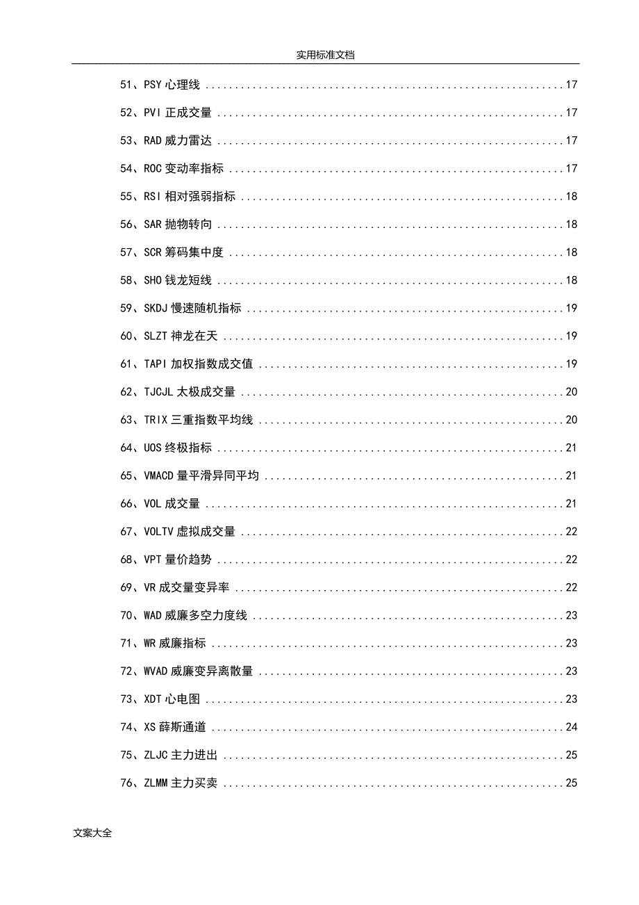 东方财富通指标说明书.doc_第3页