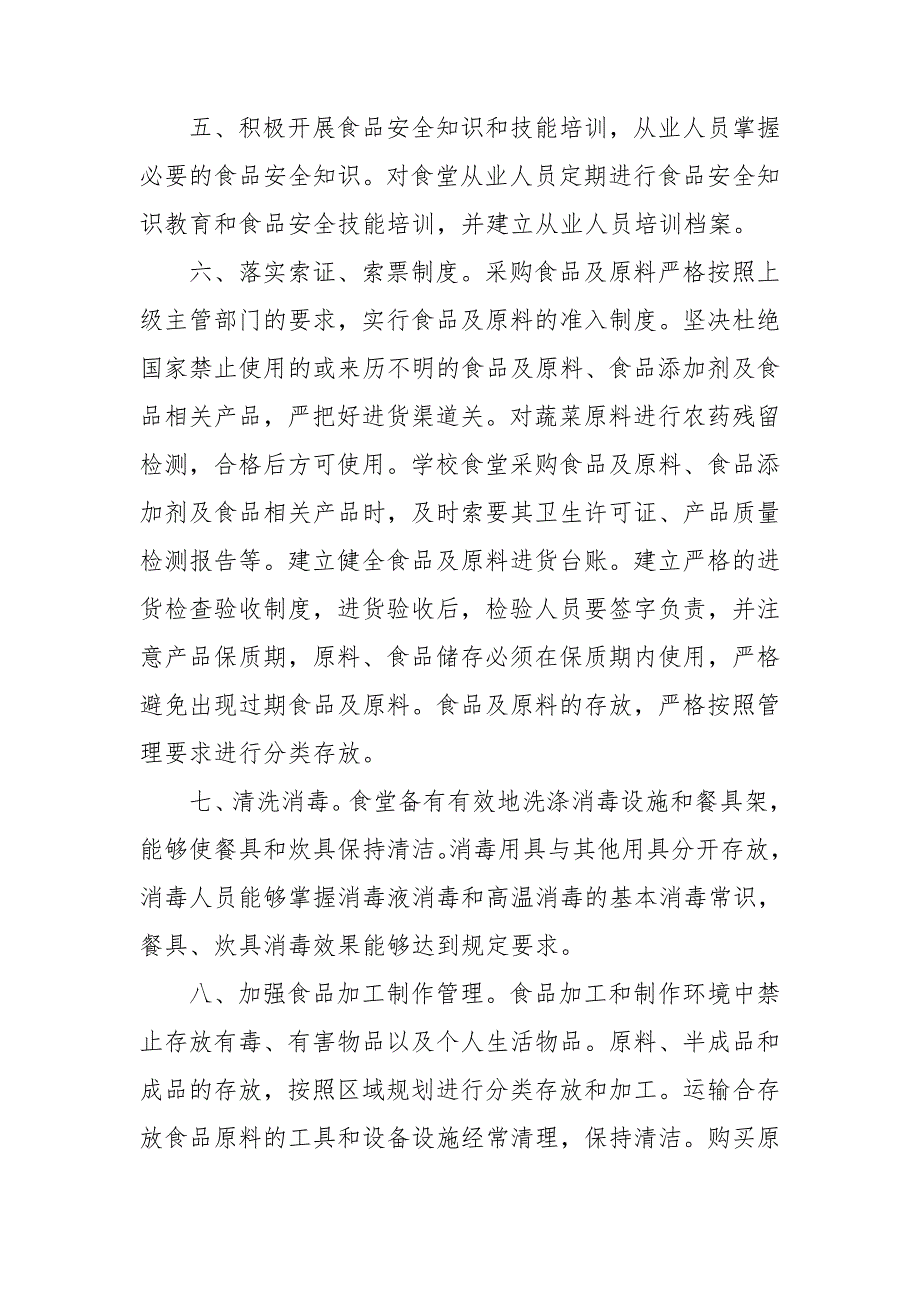 学校食堂食品安全培训总结范本共五篇.doc_第2页