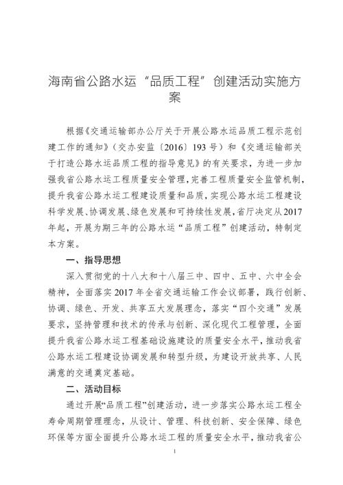 公路水运品质工程创建活动实施方案优秀.docx