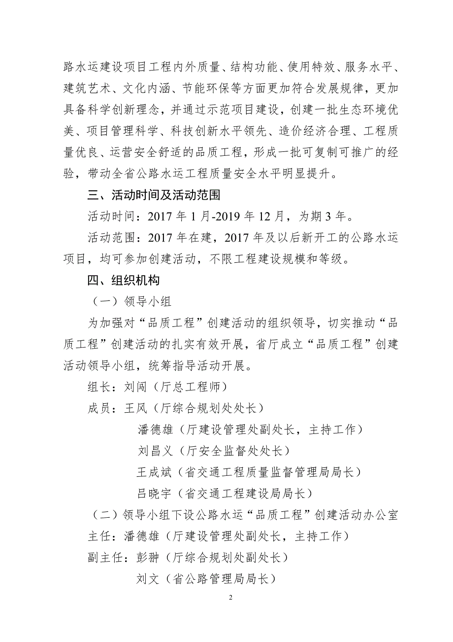 公路水运品质工程创建活动实施方案优秀.docx_第2页