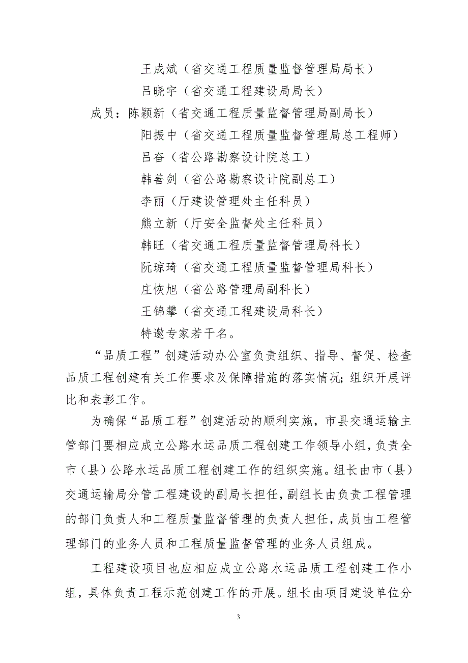 公路水运品质工程创建活动实施方案优秀.docx_第3页