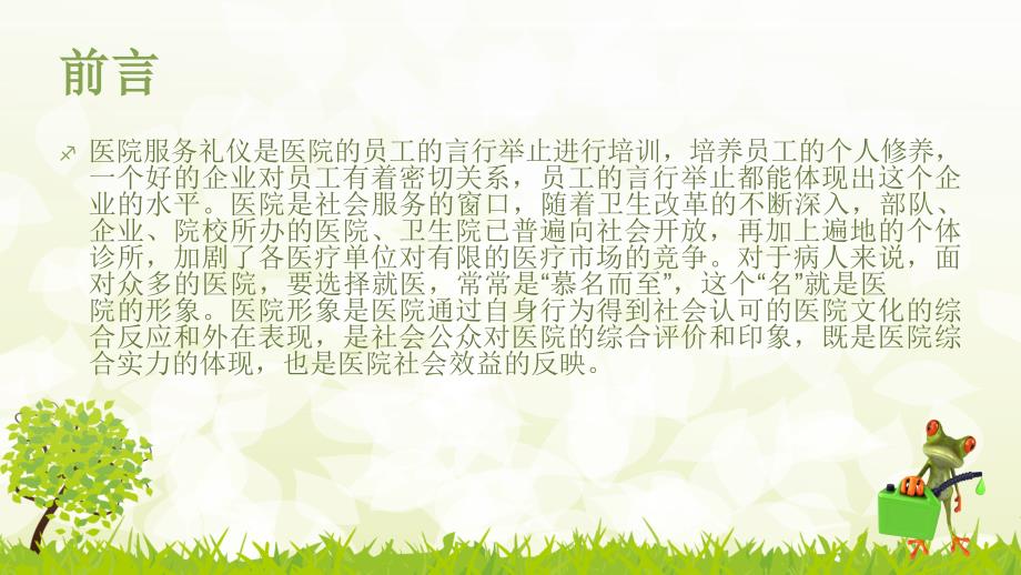 医院服务礼仪PPT课件.ppt_第2页