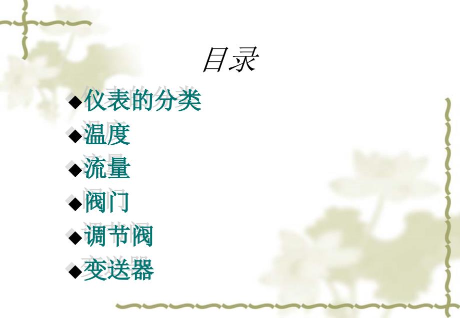 仪表基础知识PPT课件.ppt_第2页