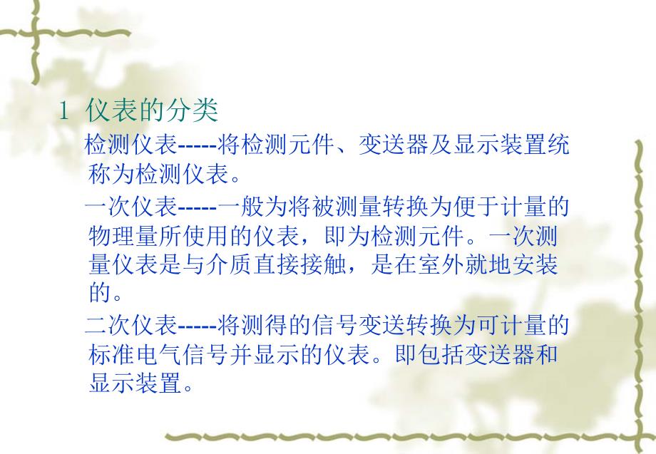 仪表基础知识PPT课件.ppt_第3页