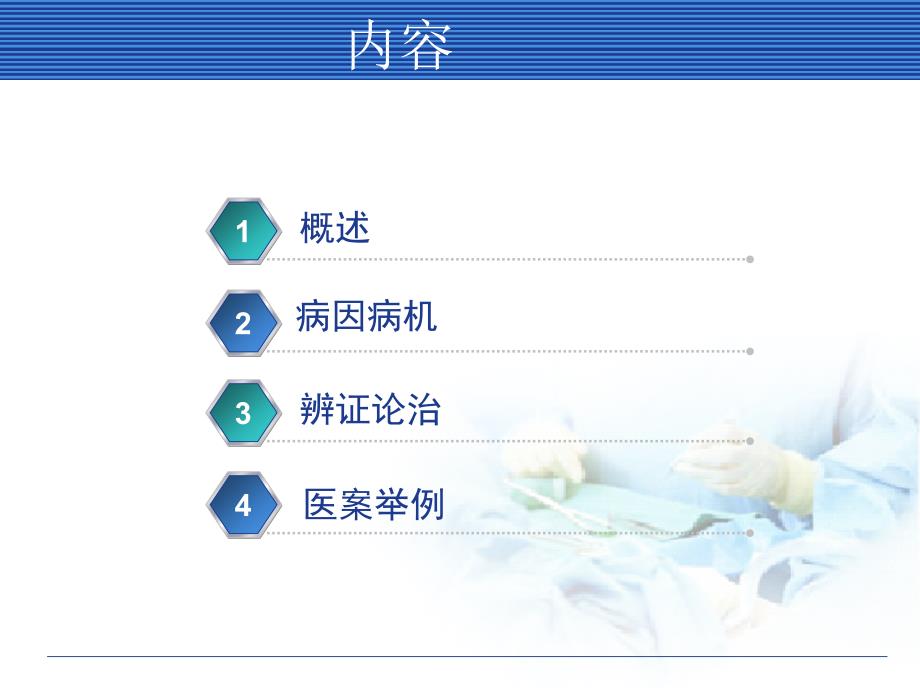 中风培训PPT课件.ppt_第2页