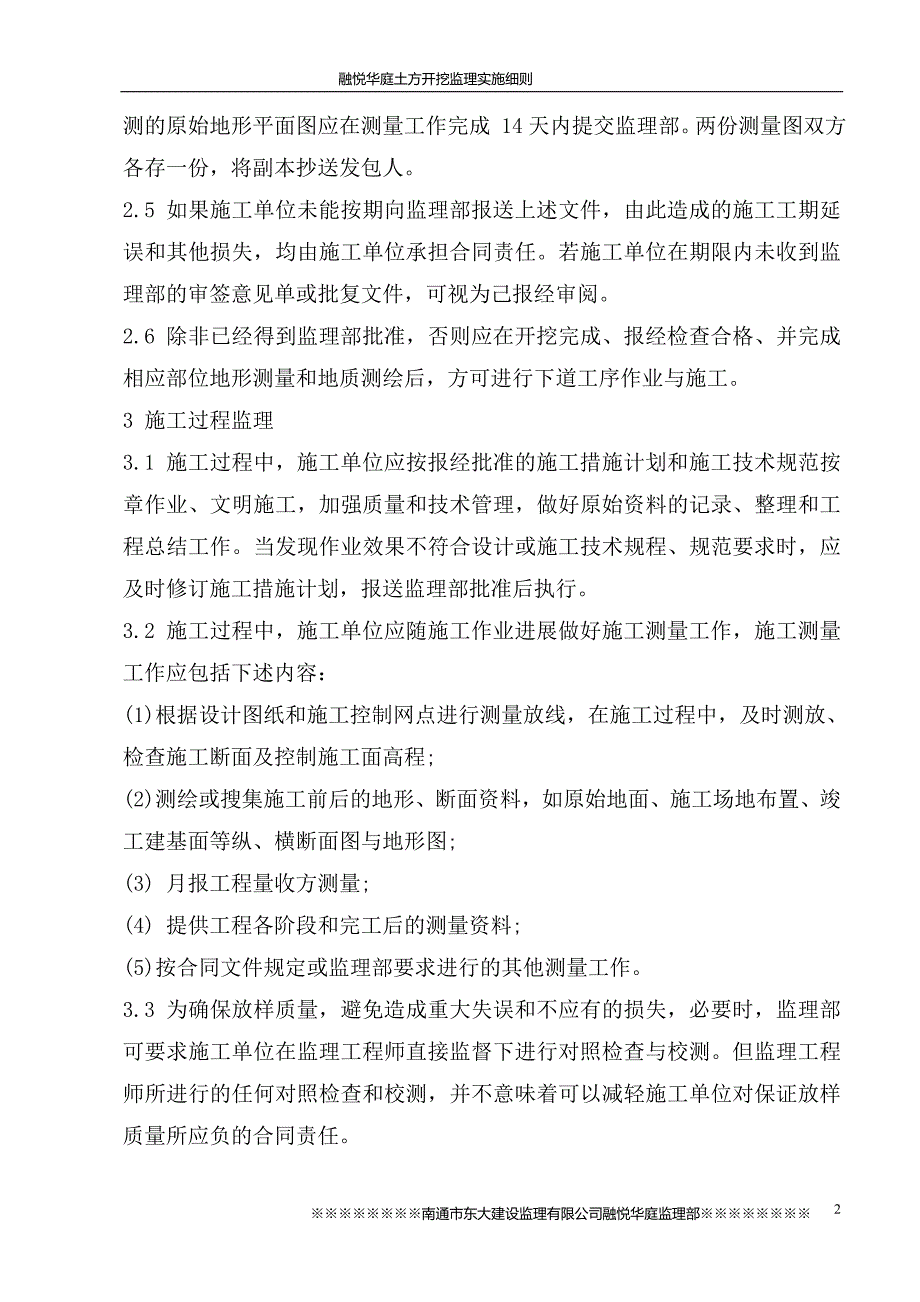 土方开挖工程监理实施细则.doc_第2页