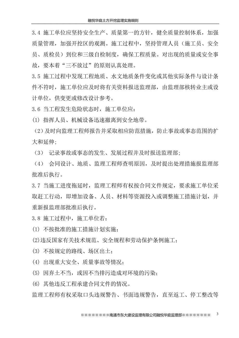 土方开挖工程监理实施细则.doc_第3页