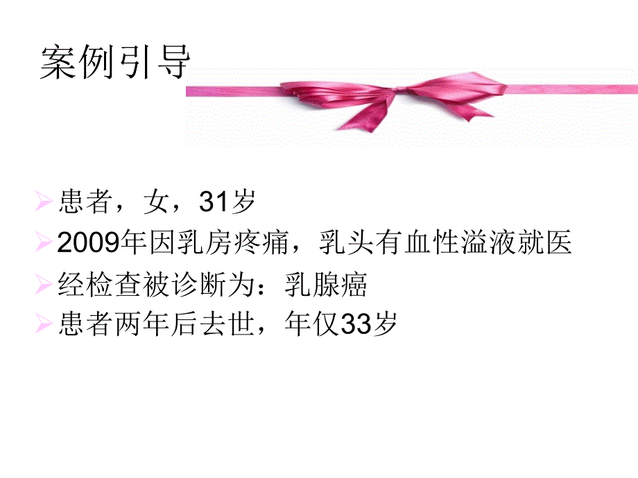 乳房的自我检查演示文稿PPT.ppt_第2页