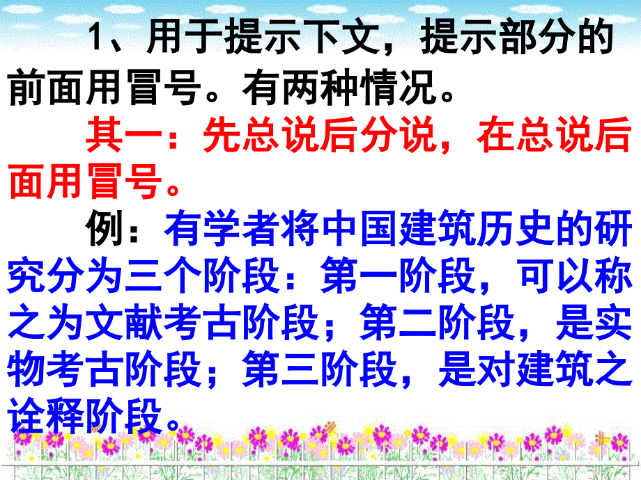 冒号的用法课件.ppt_第2页