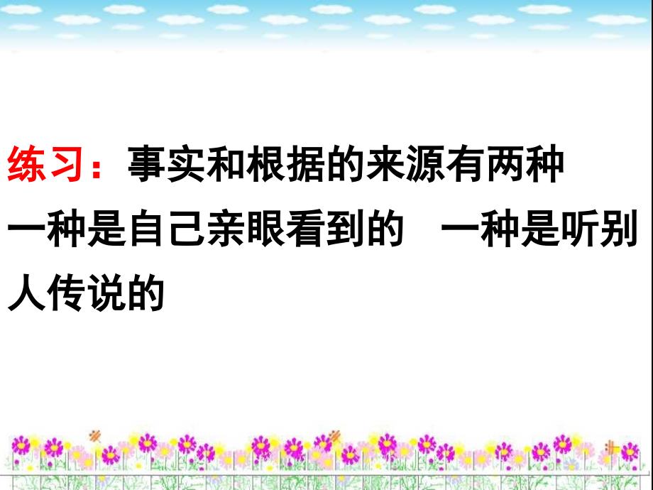 冒号的用法课件.ppt_第3页