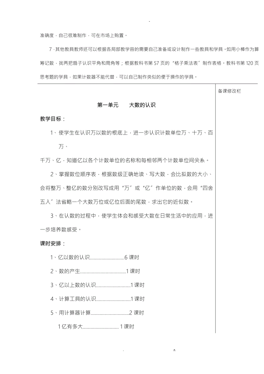 四年级上册数学教案新人教版全册.doc_第2页