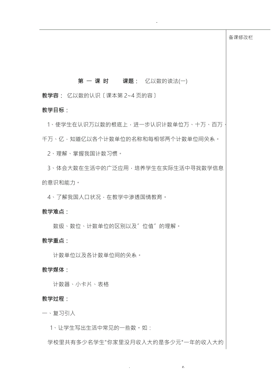 四年级上册数学教案新人教版全册.doc_第3页