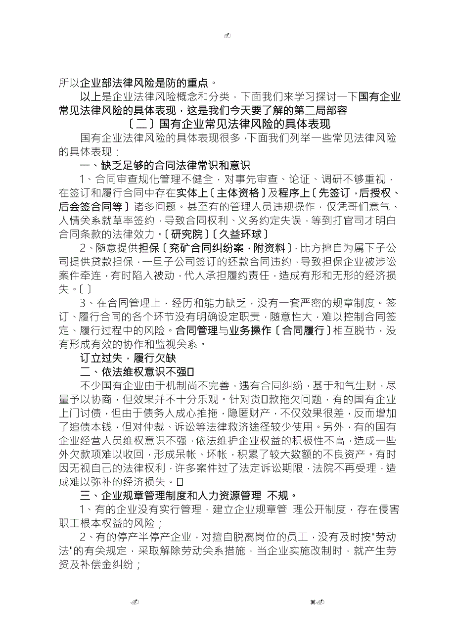 国有企业法律风险防范.doc_第3页