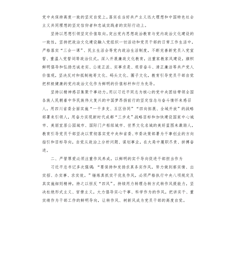 党课讲稿坚持严管厚爱激发担当作为.docx_第2页