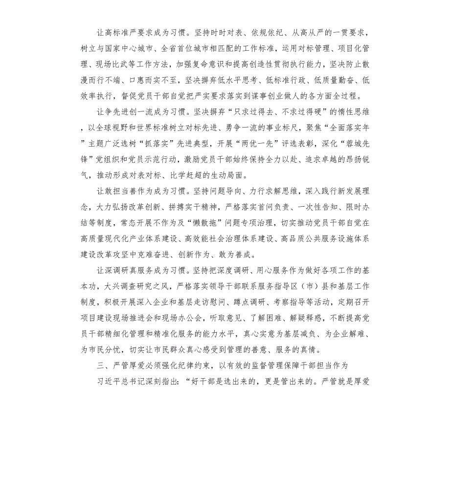 党课讲稿坚持严管厚爱激发担当作为.docx_第3页