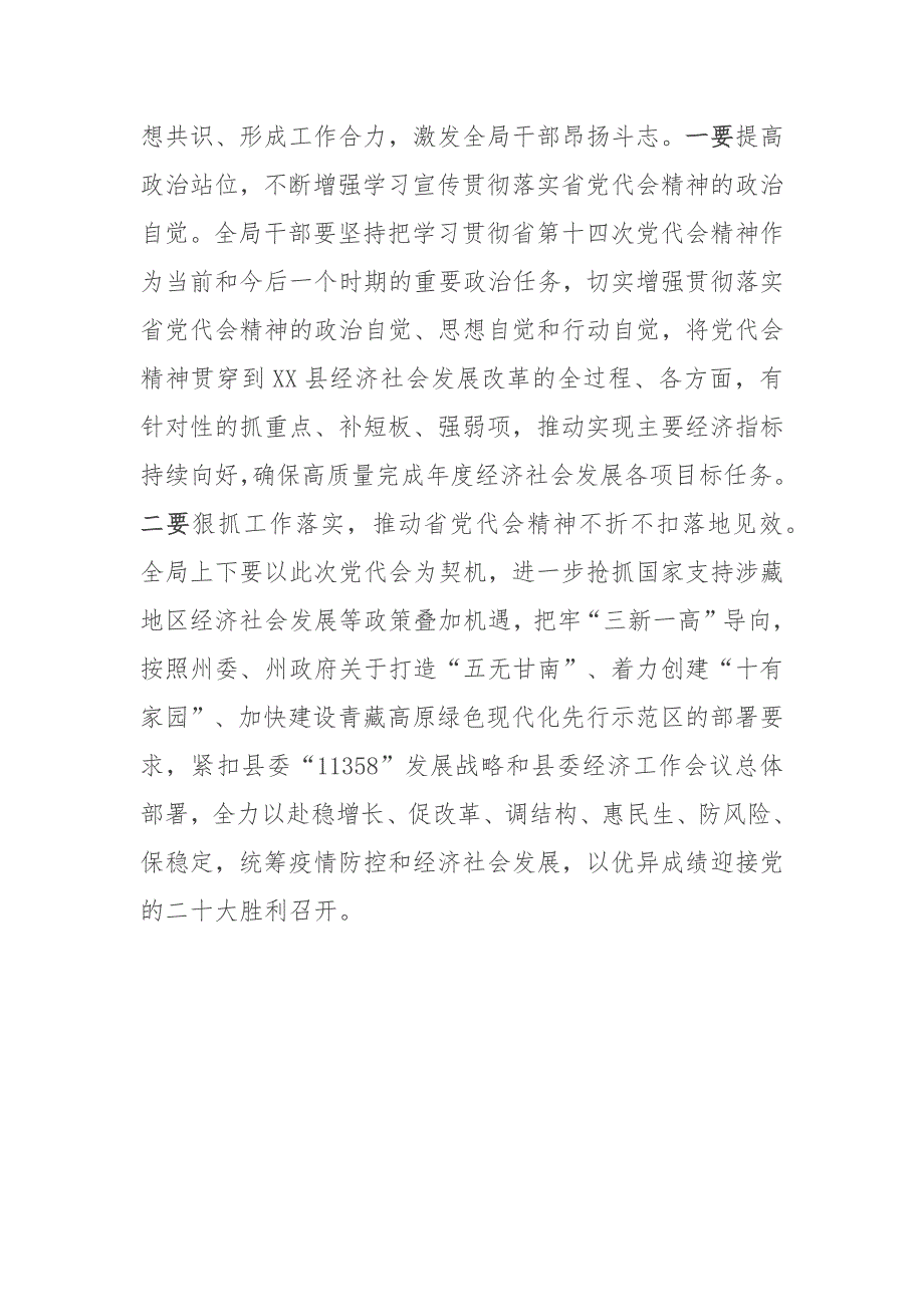 学习甘肃省第十四次代表大会精神心得体会.docx_第2页