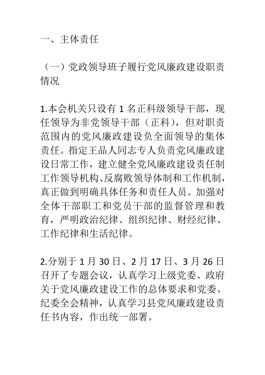 关于红十字会党风廉政建设工作半年自查报告.doc_第2页