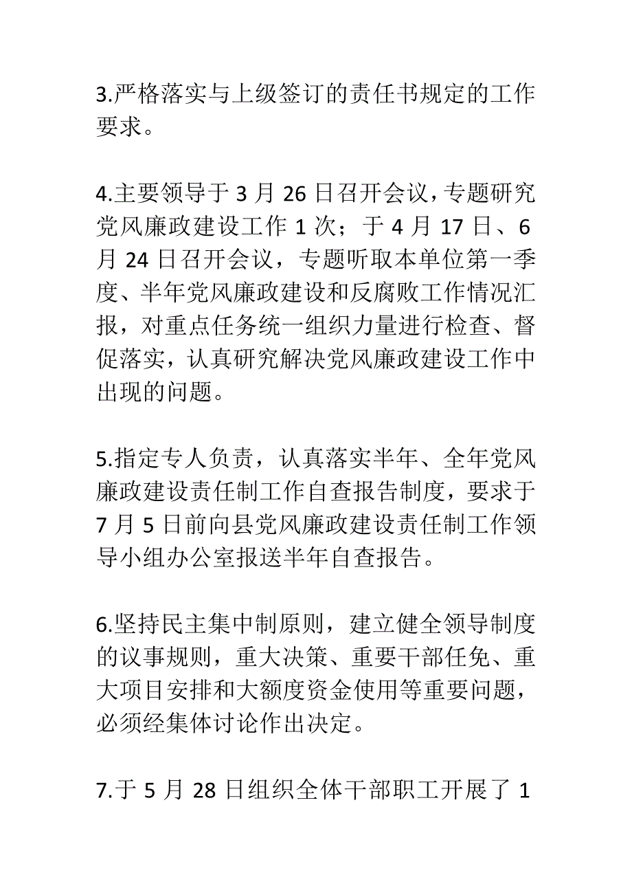 关于红十字会党风廉政建设工作半年自查报告.doc_第3页