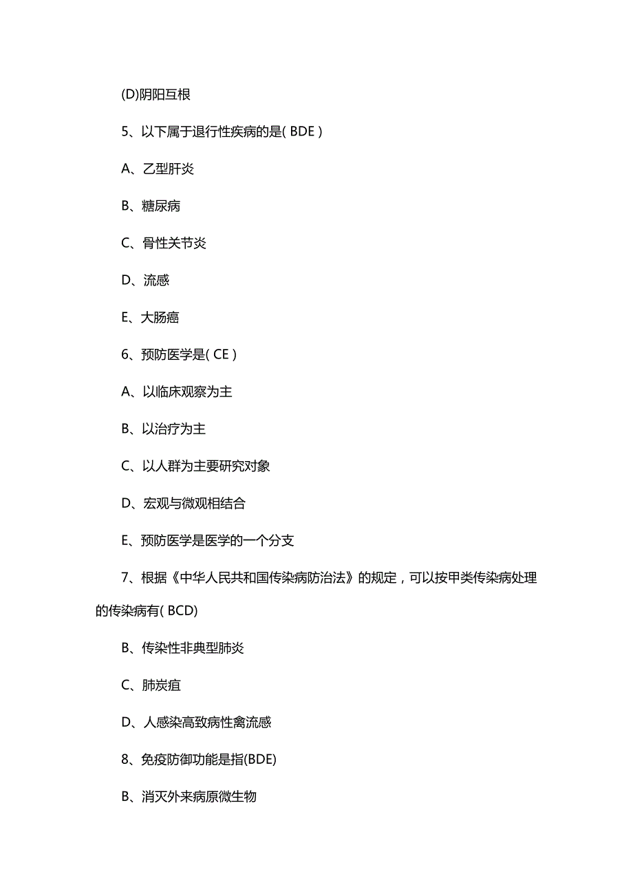 健康管理师三级真题题库.doc_第2页