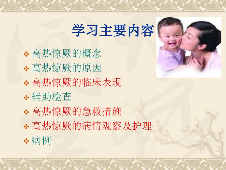 小儿高热惊厥的护理课件.ppt_第2页
