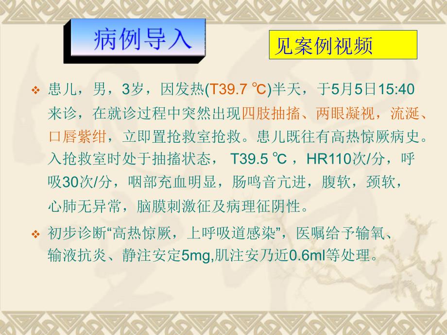小儿高热惊厥的护理课件.ppt_第3页