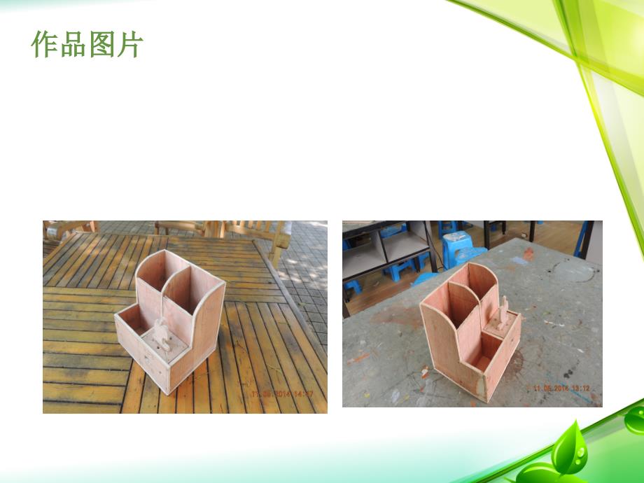 多功能笔筒的设计与制作.ppt_第2页