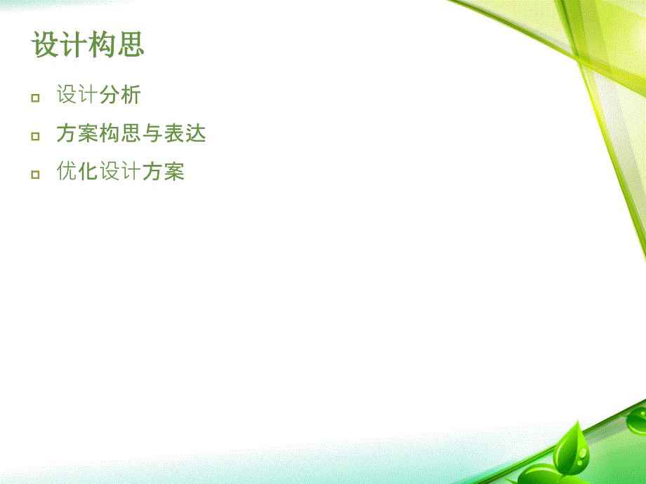 多功能笔筒的设计与制作.ppt_第3页