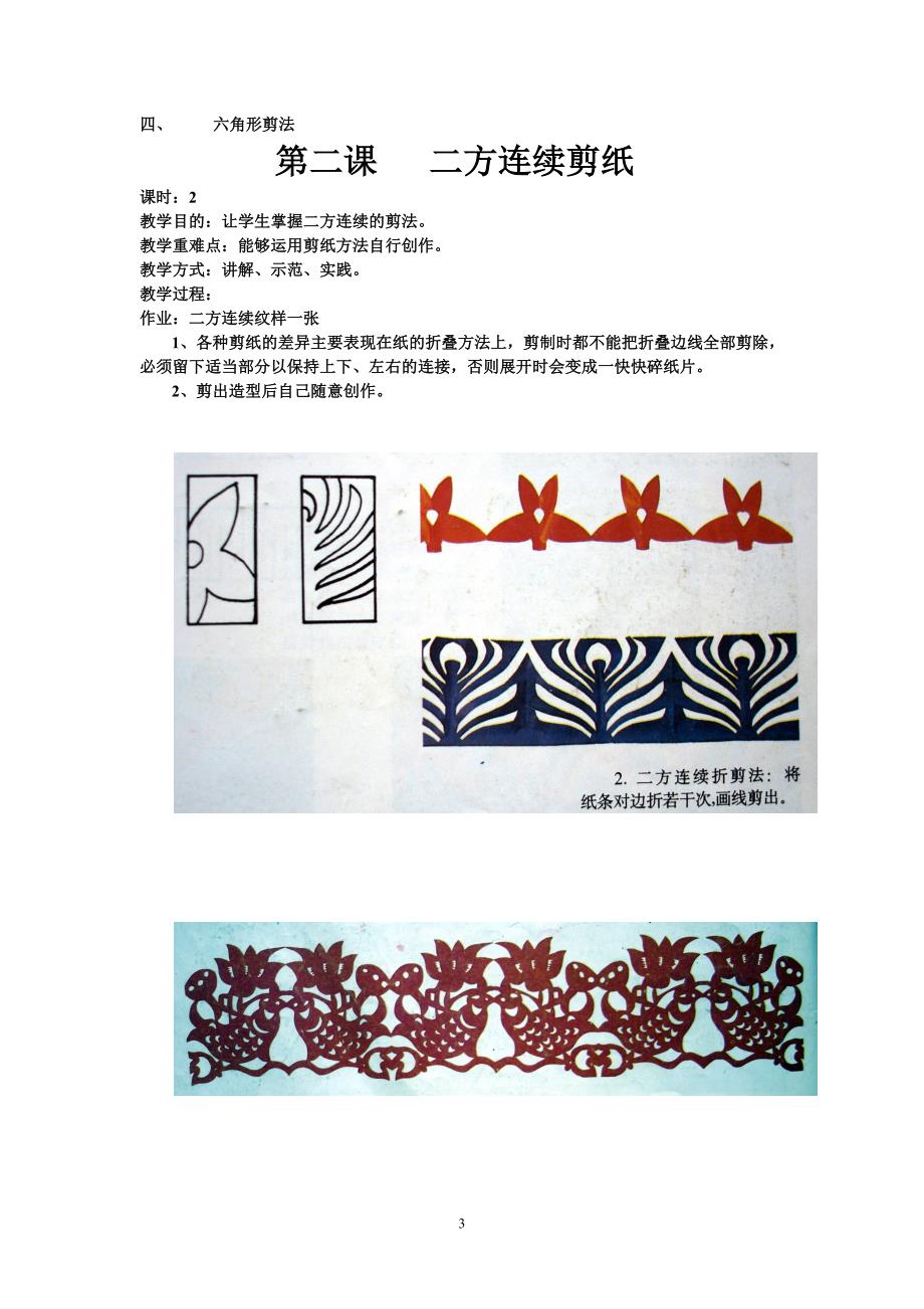 中专学前教育手工教案.doc_第3页