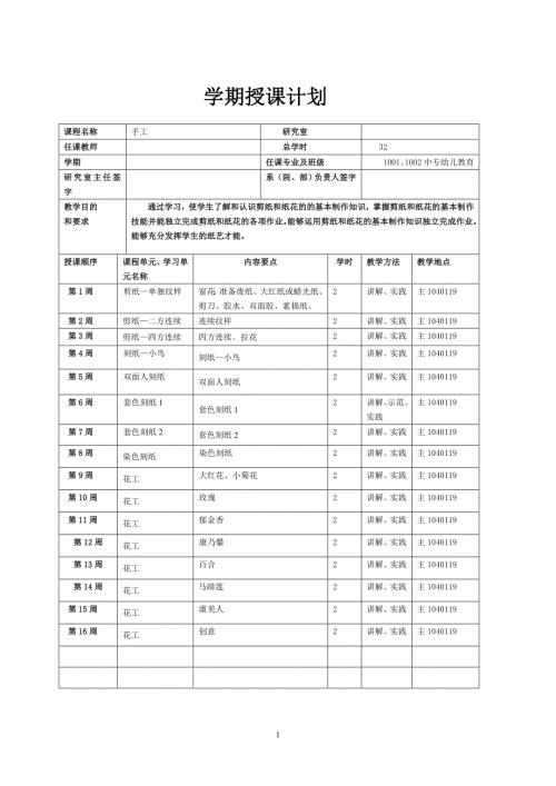 中专学前教育手工教案.doc