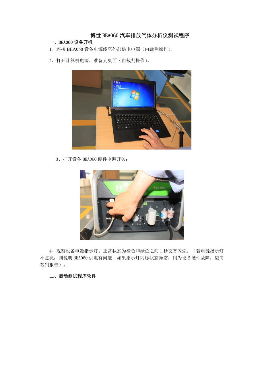 博世BEA060汽车排放气体分析仪测试程序.doc_第1页