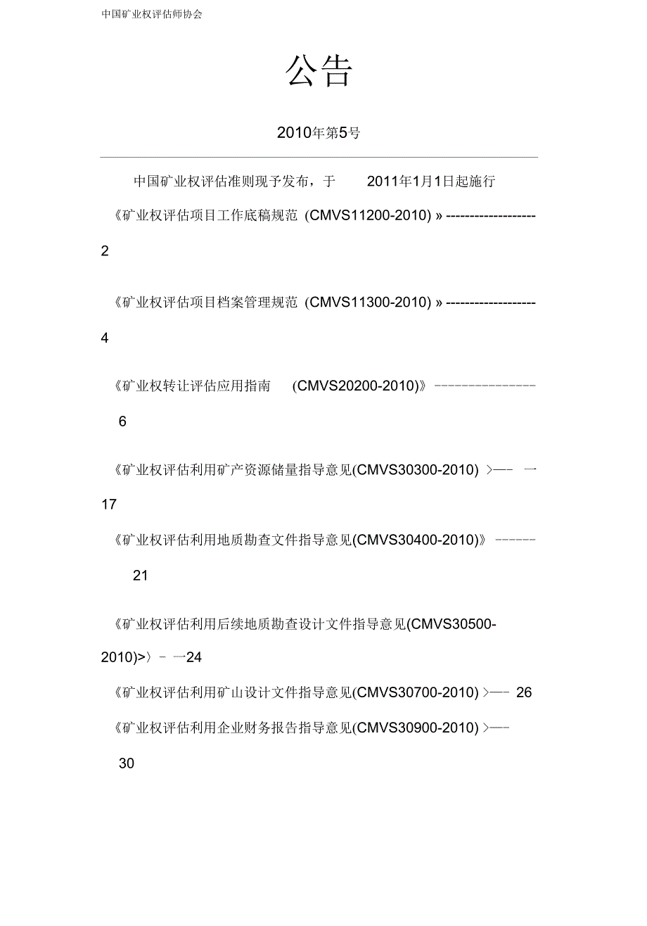 中国矿业权评估新准则.docx_第3页