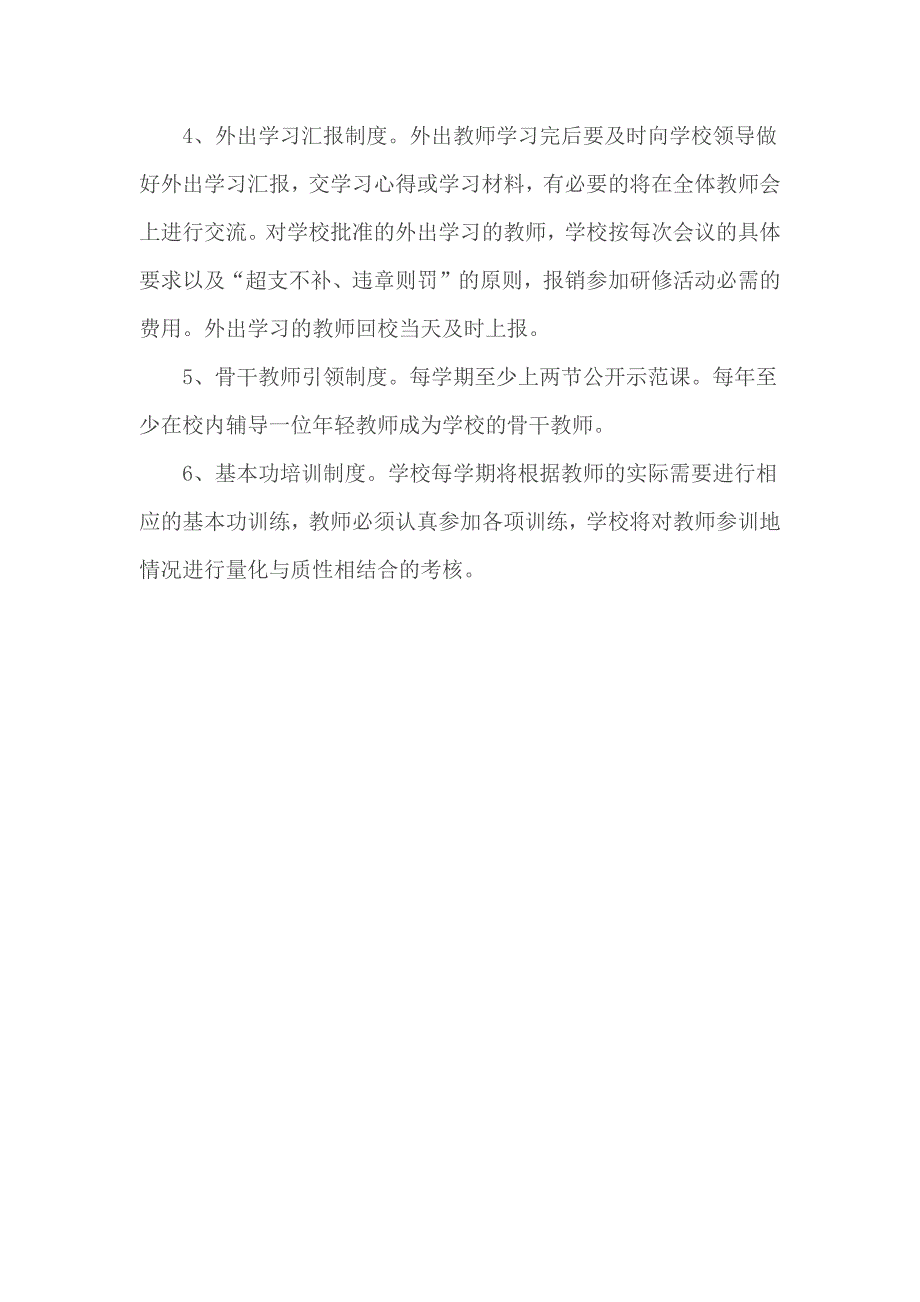 东庄中学校本研修管理制度.docx_第2页