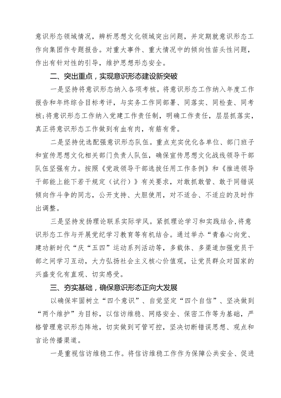 5篇 2025年上半年意识形态工作总结（范文选编）.docx_第2页