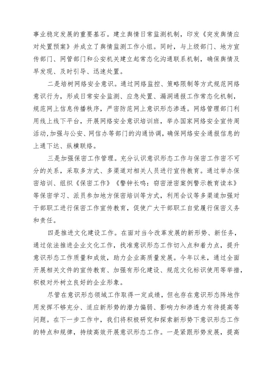 5篇 2025年上半年意识形态工作总结（范文选编）.docx_第3页