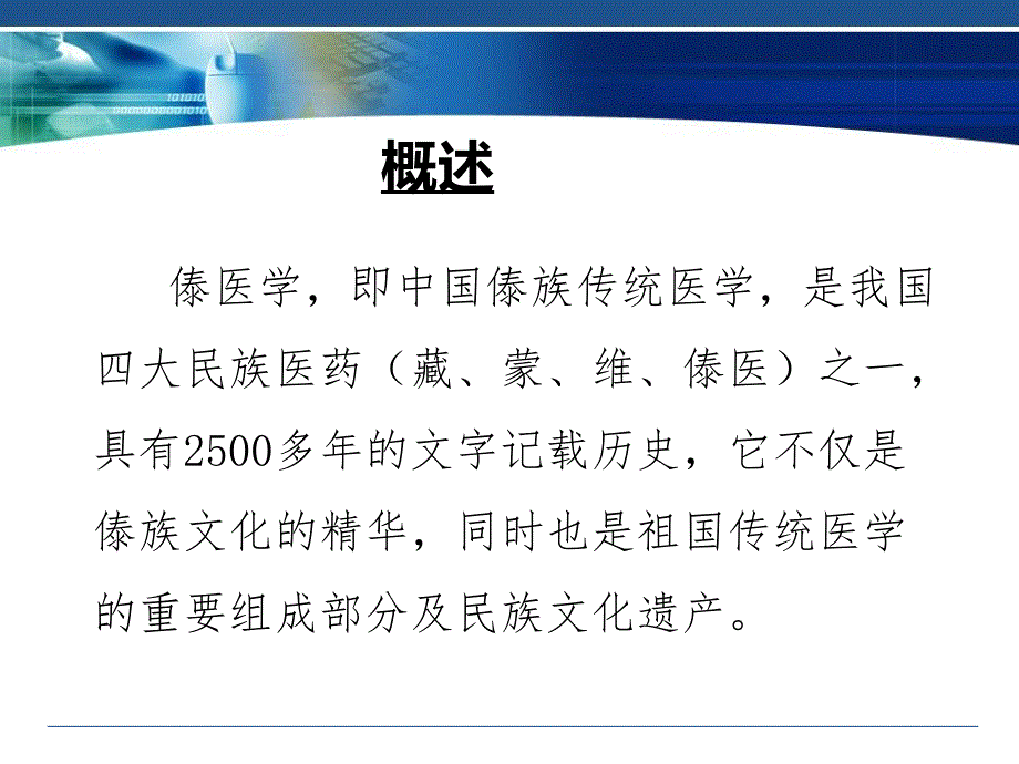 傣医适宜技术PPT课件.ppt_第2页
