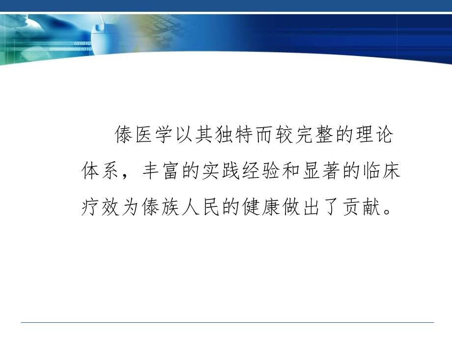 傣医适宜技术PPT课件.ppt_第3页