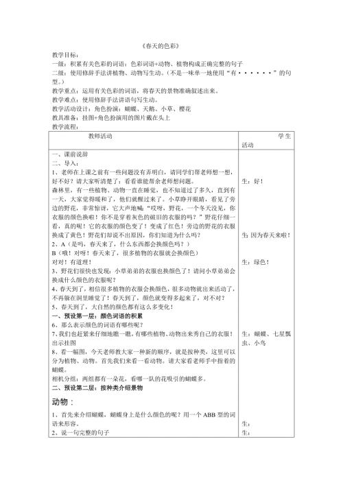 二年级下天的色彩教案.doc