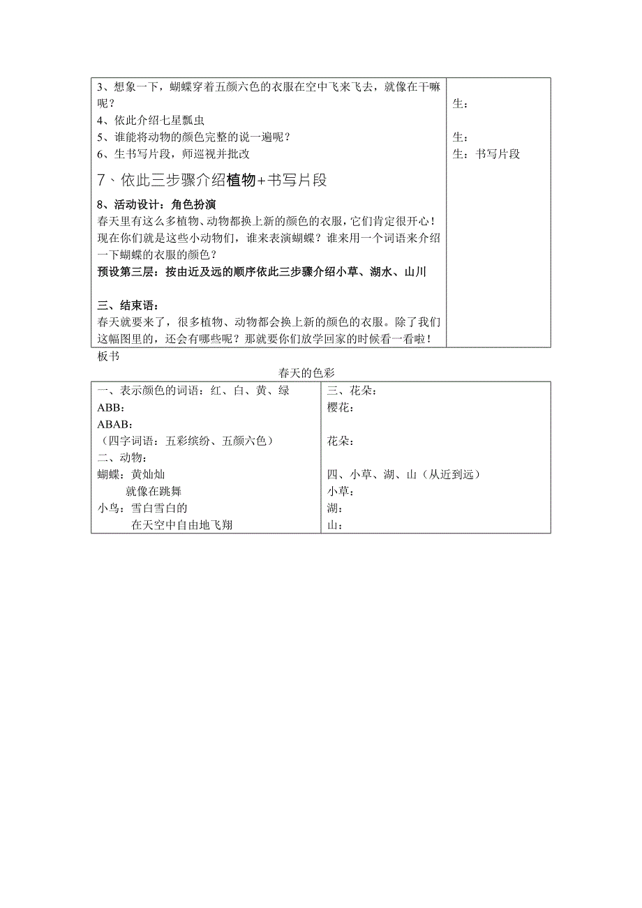 二年级下天的色彩教案.doc_第2页