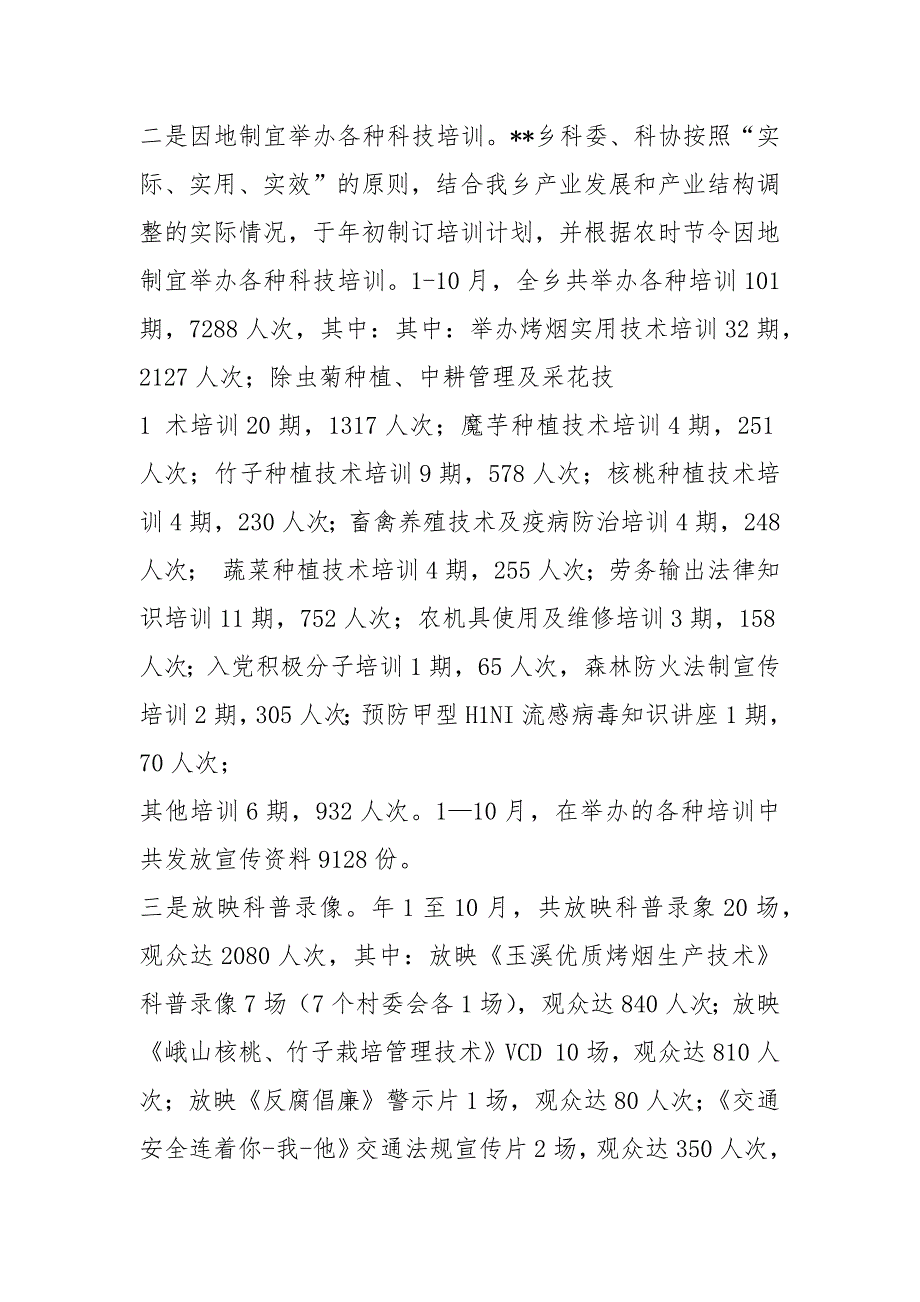 乡镇科委科协岗位职责共8篇.docx_第2页